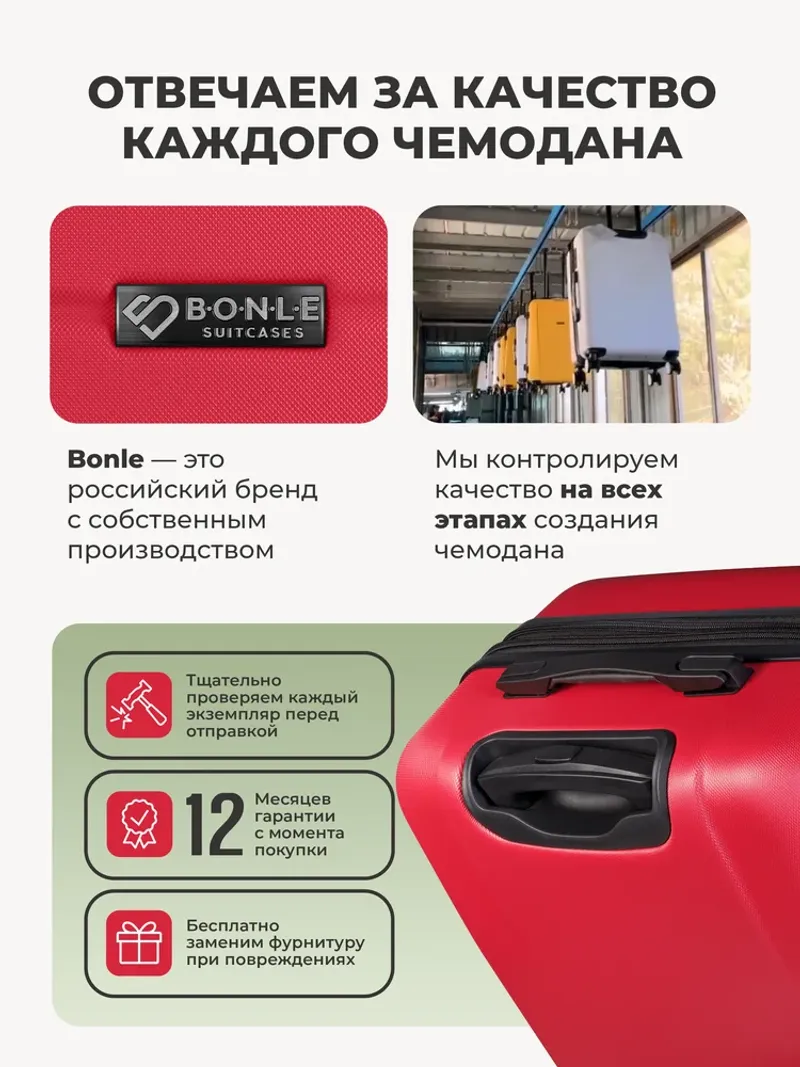 Чемодан Bonle размер M Красный