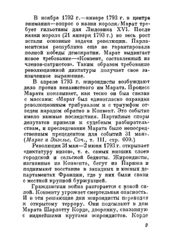 Памфлеты | Марат Жан-Поль