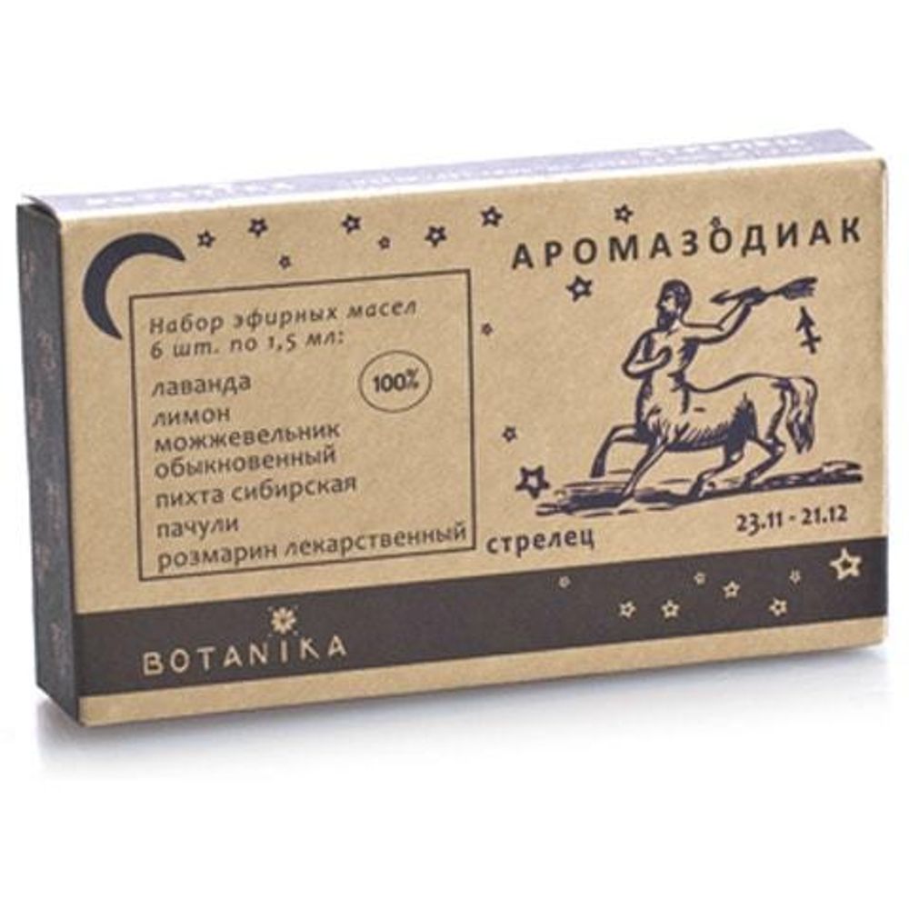 Botanika набор эфирных масел Аромазодиак Стрелец 6 шт