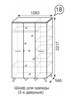 Шкаф трехдверный для одежды Sofia 18