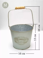 Винтажное металлическое кашпо с ручкой 26*16 см