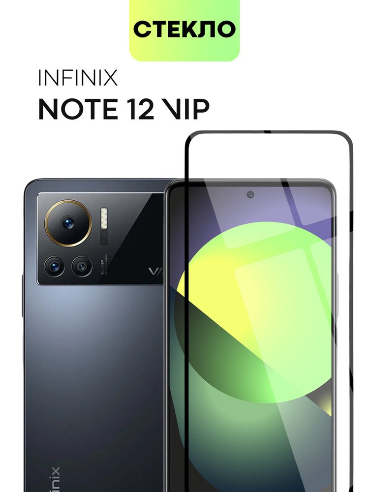 Защитное стекло BROSCORP для Infinix Note 12 VIP оптом (арт. INF-NOTE12VIP-FSP-GLASS-BLACK)