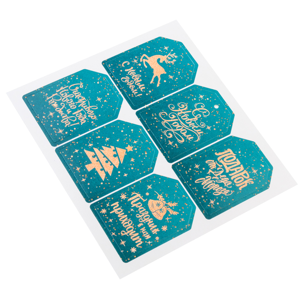 Набор из 5-6 шильдиков (бирок) на подарки "НГ бирюзовые"