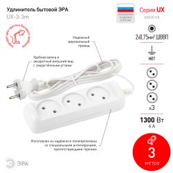 Удлинитель электрический ЭРА UX-3-3m без заземления 3 розетки 3м ШВВП 2x0,75мм2 6А