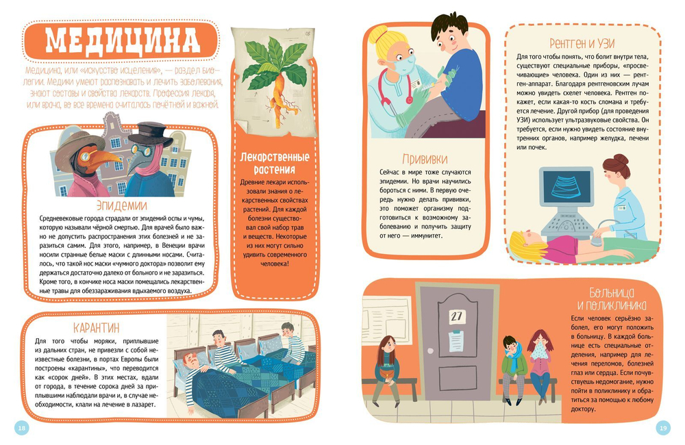 Элементарно! Интересные факты о науках