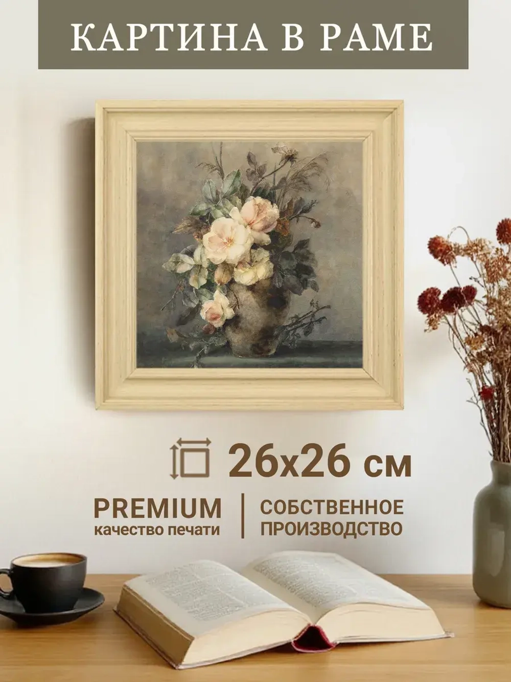 Картина на стену интерьерная на холсте 26*26 см