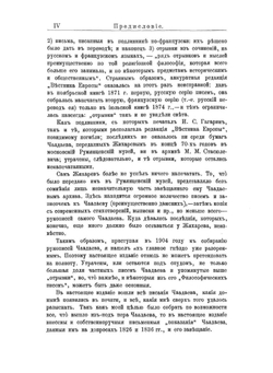 Сочинения и письма. Том 1 | П. Я. Чаадаев