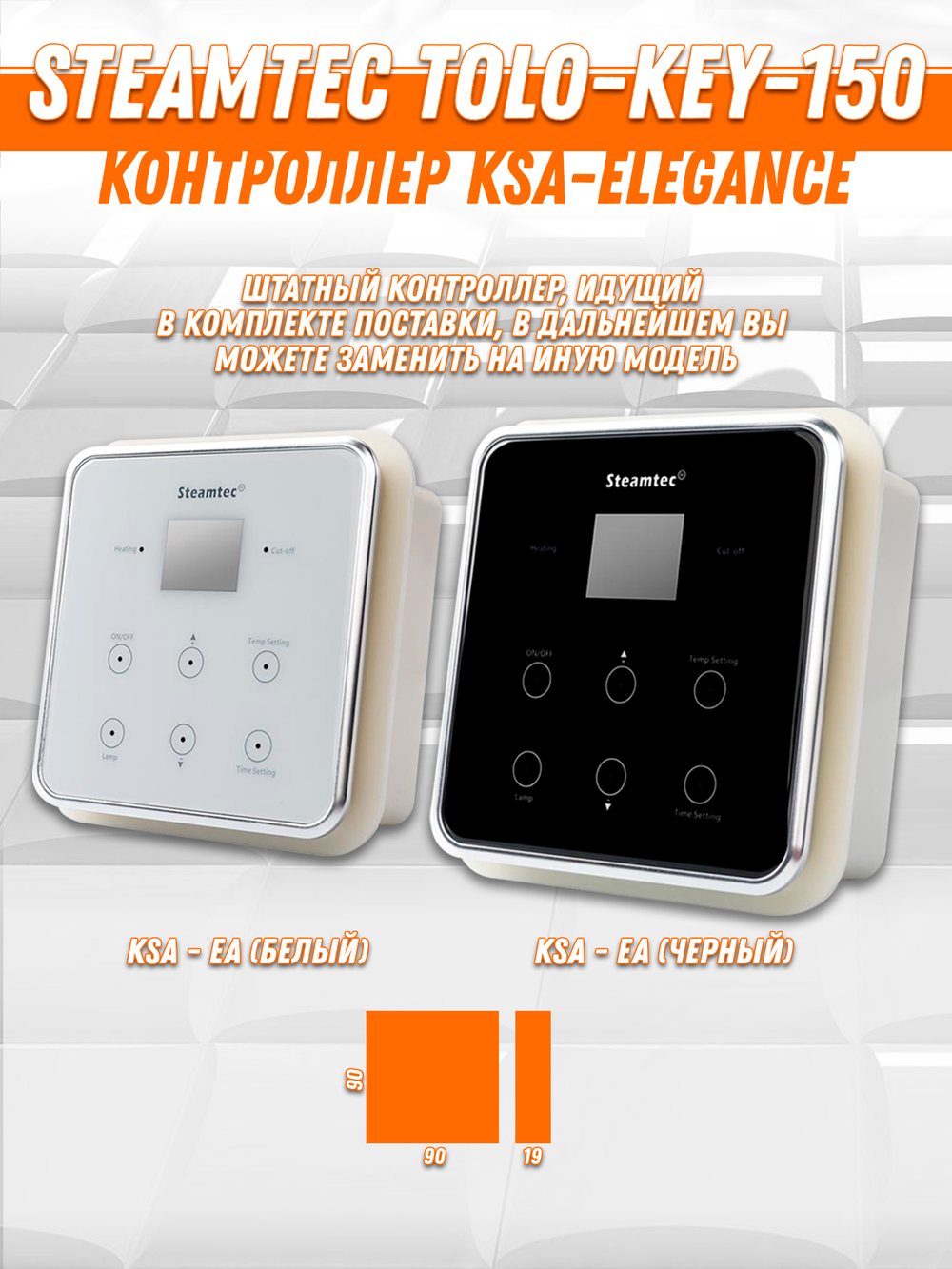 Steamtec TOLO KEY 150 - 15 кВт (ВЛАГОСТОЙКИЙ модуль управления), парогенератор для хамама и турецкой бани