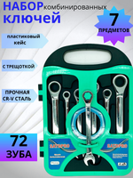 Набор ключей SatDpro с трещоткой, 7 шт, хромованадиевый сплав, надёжный и долговечный