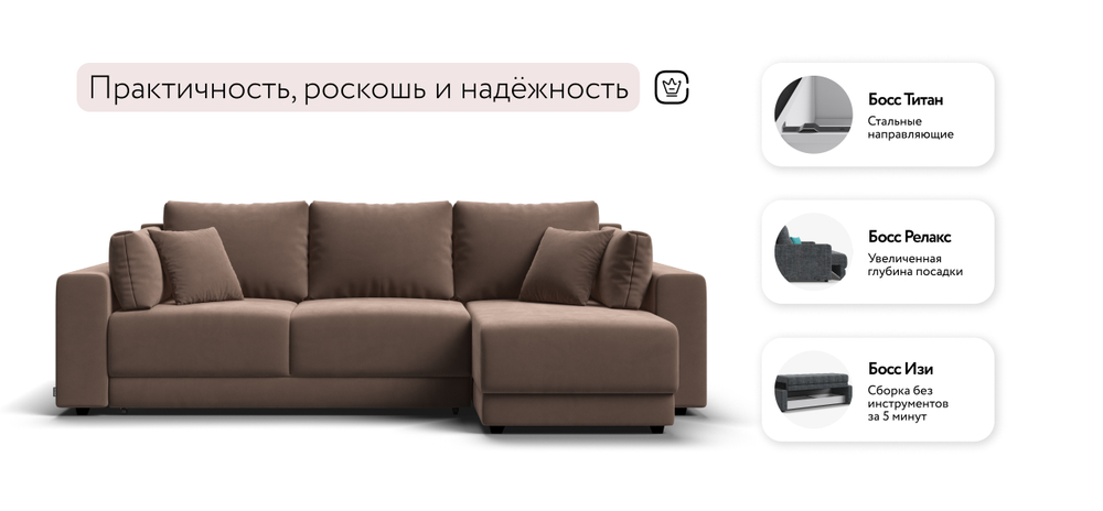 Угловой диван Босс Прайм ХЛ Велюр Монолит мокко