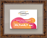 Рамка 39,7x49,7 для постера и фотографий