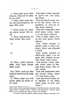 Чувашские приметы о погоде и влиянии ее на хозяйство | А.В. Смоленский