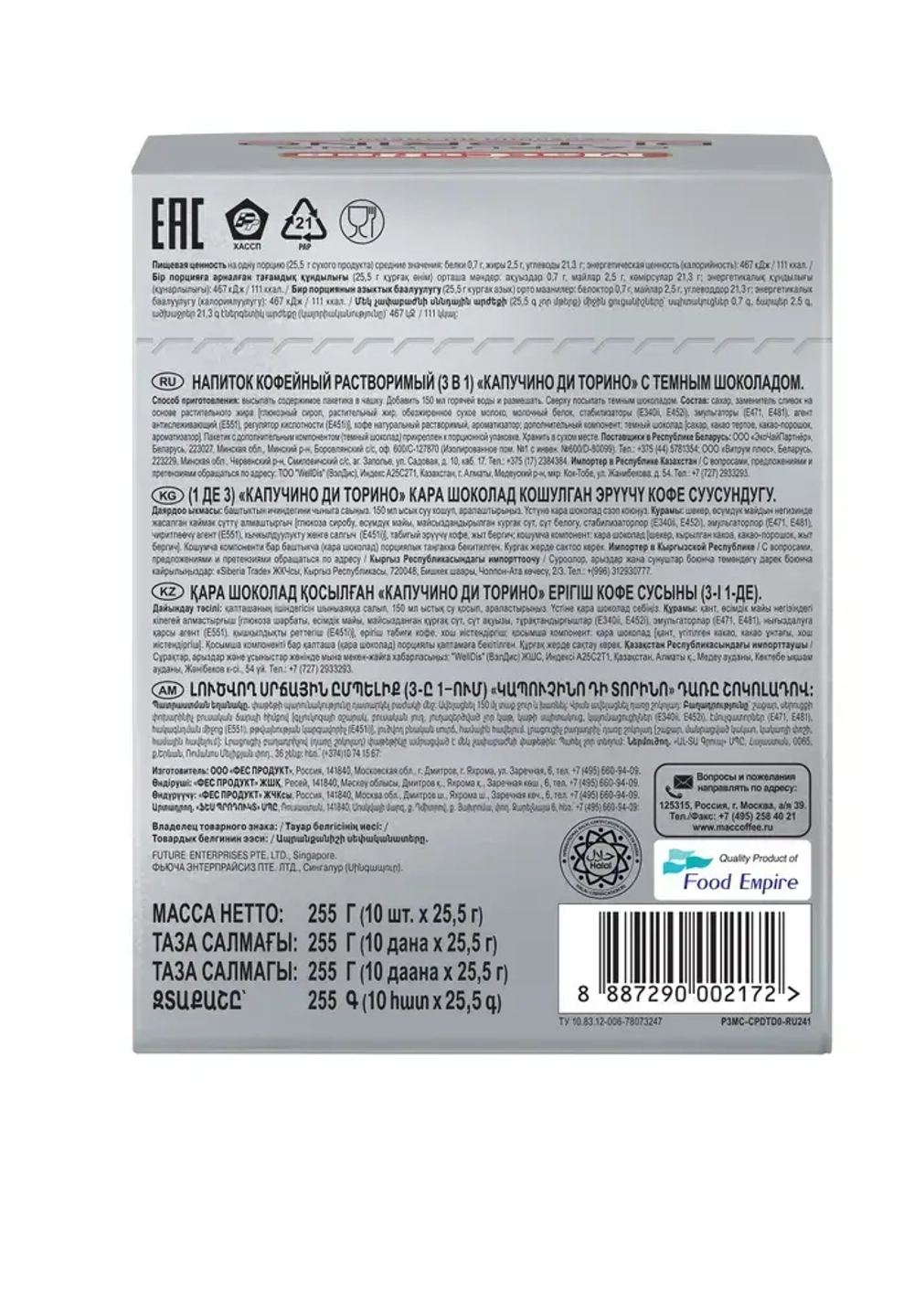 Кофейный напиток MacCoffee Cappuccino di Torino, 10 шт