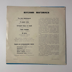 Винтажная виниловая пластинка LP Муслим Магомаев, Итальянские Песни (СССР 1965) 10 дюймов