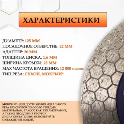 Диск алмазный по керамограниту 125 для резки, заусовки, Инструмент №1