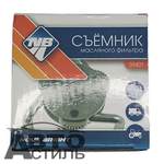 Съемник масляного фильтра  КРАБ  65-110мм Nova Bright 39401