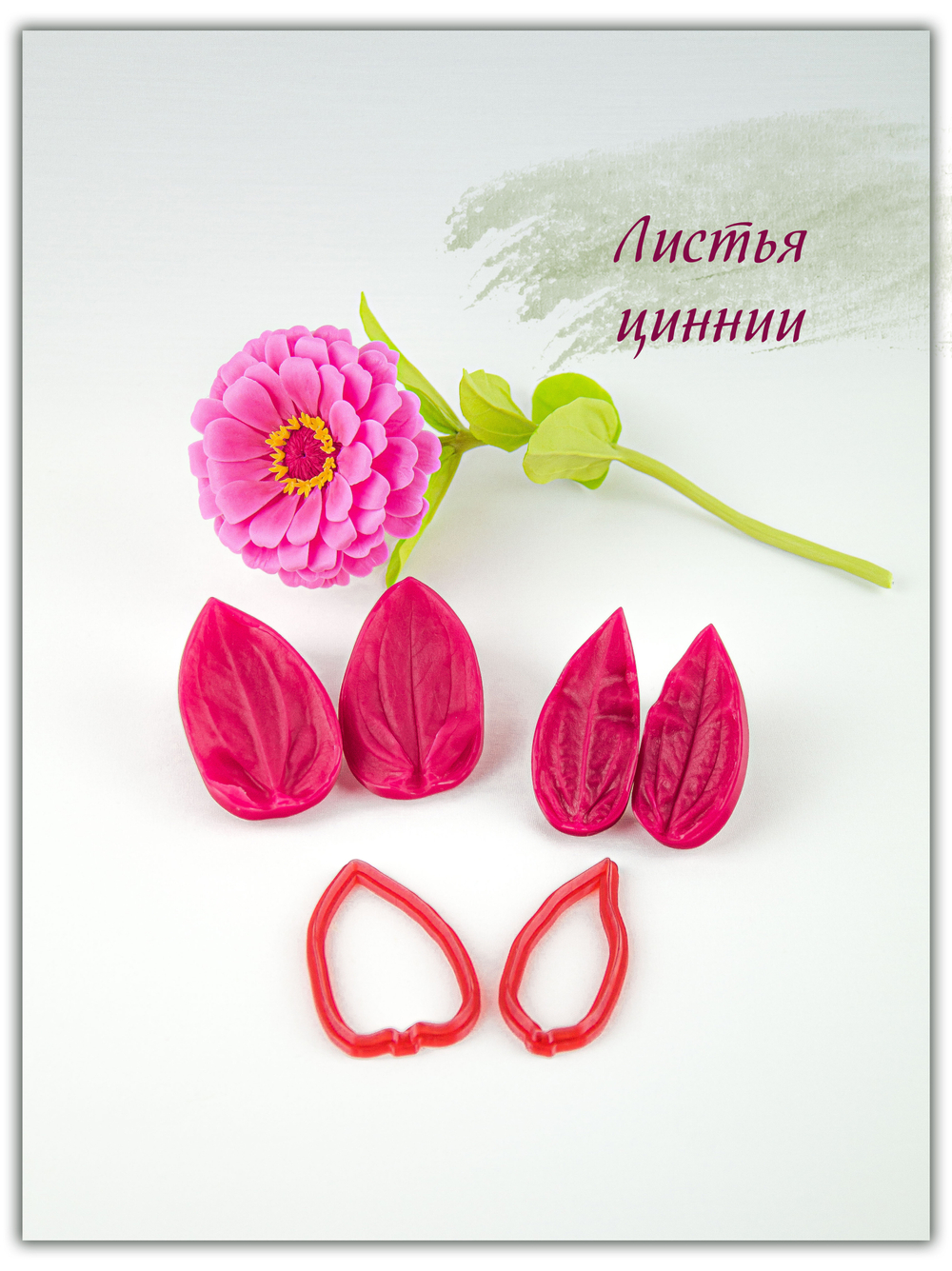 Комплект для лепки цинний