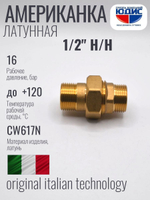 Американка (ПРЯМАЯ) латун  1/2 Ш/Ш  ViEiR  (120/10шт)