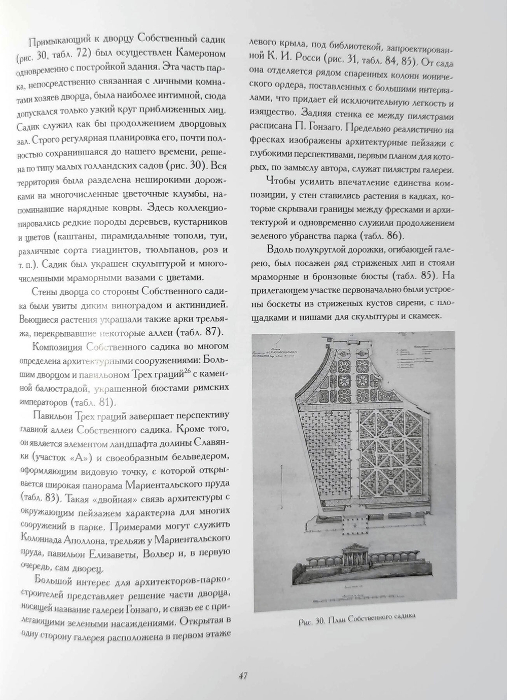 Павловский парк