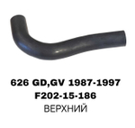 ПАТРУБОК РАДИАТОРА 626GD 2.0/2.2
