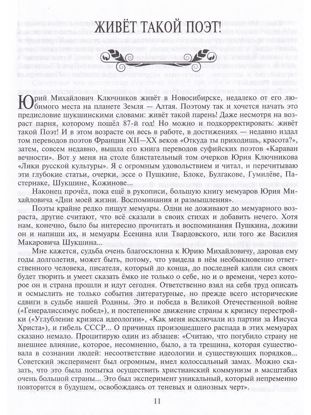 Предчувствие весны: воспоминания и размышления поэта о времени и судьбе