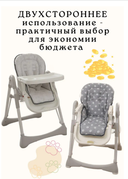 Чехол на стульчик для кормления РичЛайт плюс