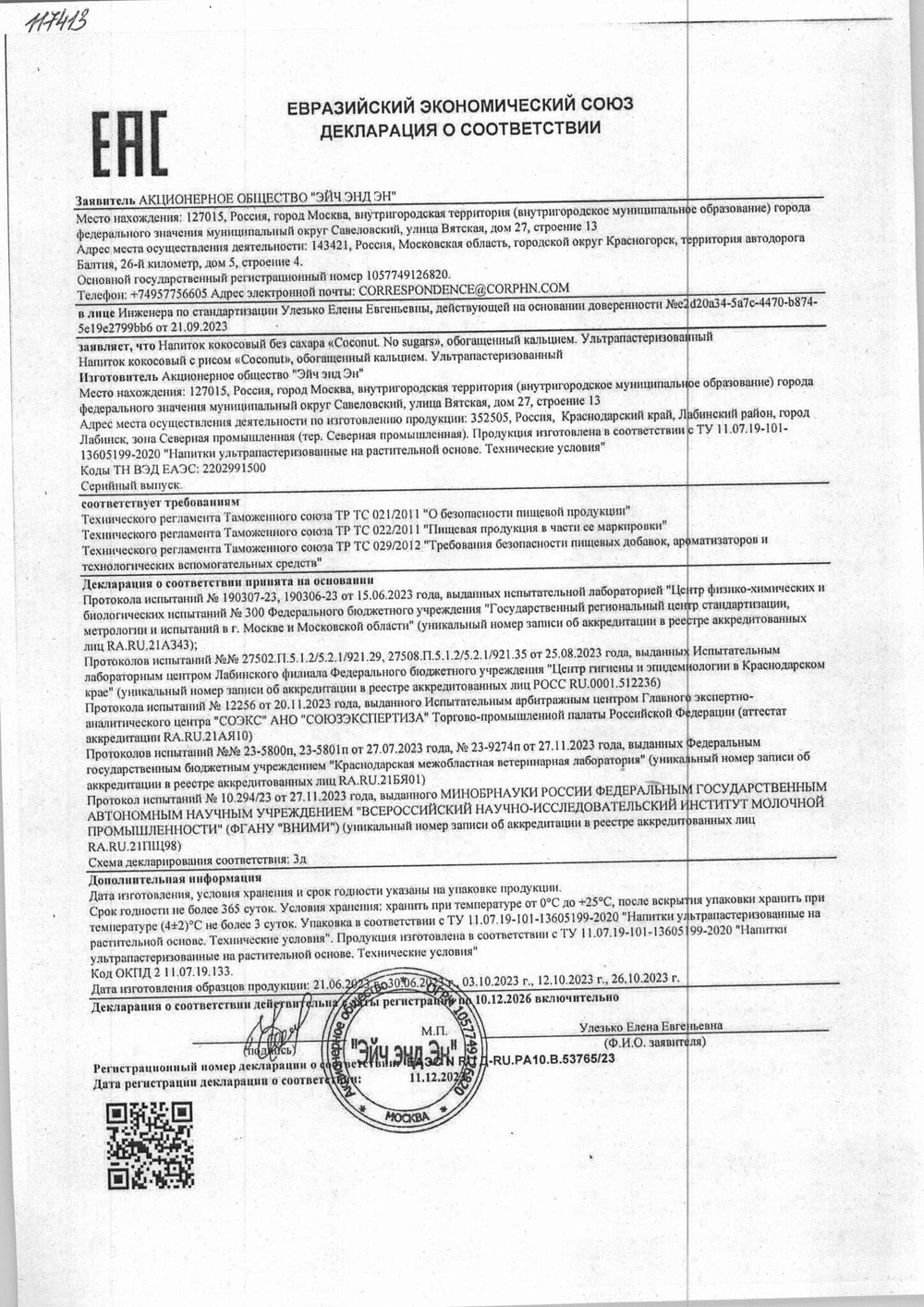 Напиток Planto Кокосовый с Рисом 0,9% 1л