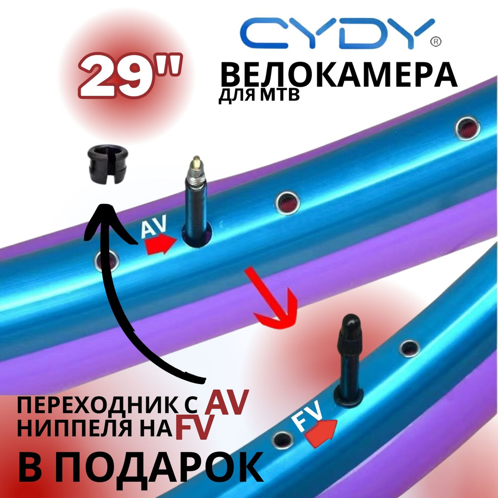 Велокамера TPU для MTB 29"-622 (1.9/2.6 FV) (Presta) 45мм
