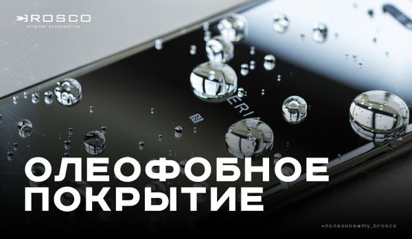 Олеофобное покрытие на стекле