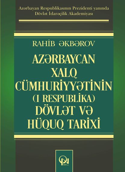 Azərbaycan Xalq Cümhuriyyətinin (I Respublika) dövlət və hüquq tarixi