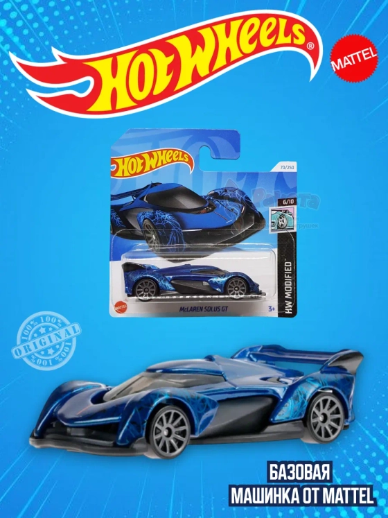 Базовая машинка Хот Вилс McLAREN Solus GT HTB68