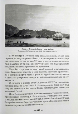 Кругосветное плавание шлюпа «Суворов» (1813–1816) в дневниках участников