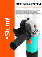 Машина углошлифовальная Sturm!, 125 мм, 900Вт, 10000об/мин, ТОНКАЯ РУКОЯТЬ, mod T(AG90125)