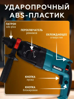 Перфоратор электрический сетевой , 800ВТ мощность, в кейсе