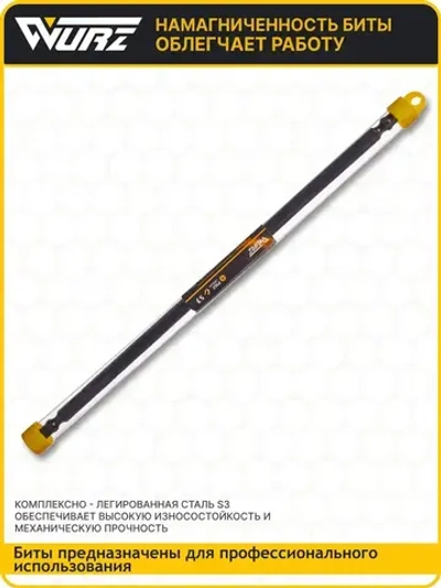 Бита PH2 x 250мм S3 1шт. намагниченная WURZ 4500