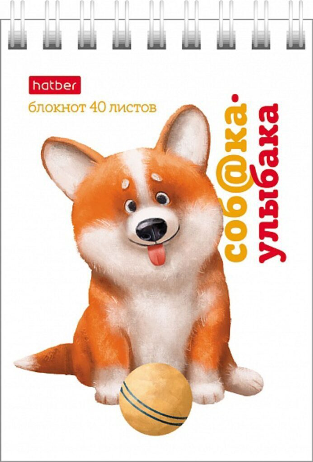 Блокнот А7 40л гребень "Соб@ка-улыбака" клетки