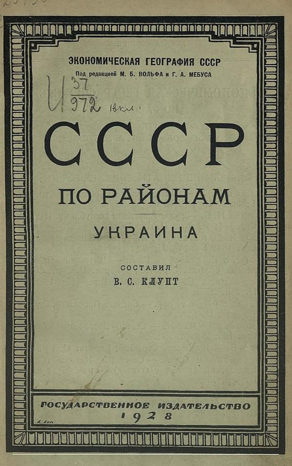 СССР по районам. Украина | Нет автора