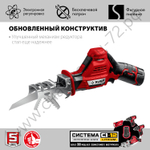 ЗУБР С1-12, 12 В, 80 мм, 2 АКБ (2 А·ч), сабельная пила (СПЛ-125-22)