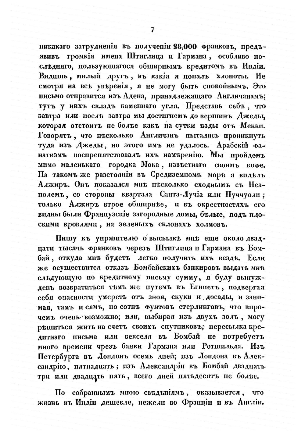 Письма об Индии | Салтыков Алексей Дмитриевич