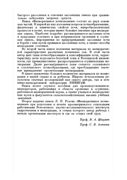 Мелиоративное почвоведение | Л.П. Розов