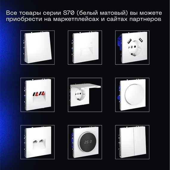 Выключатель встраиваемый Voltum S70 одноклавишный с подсветкой 10А, (белый матовый) VLS010202