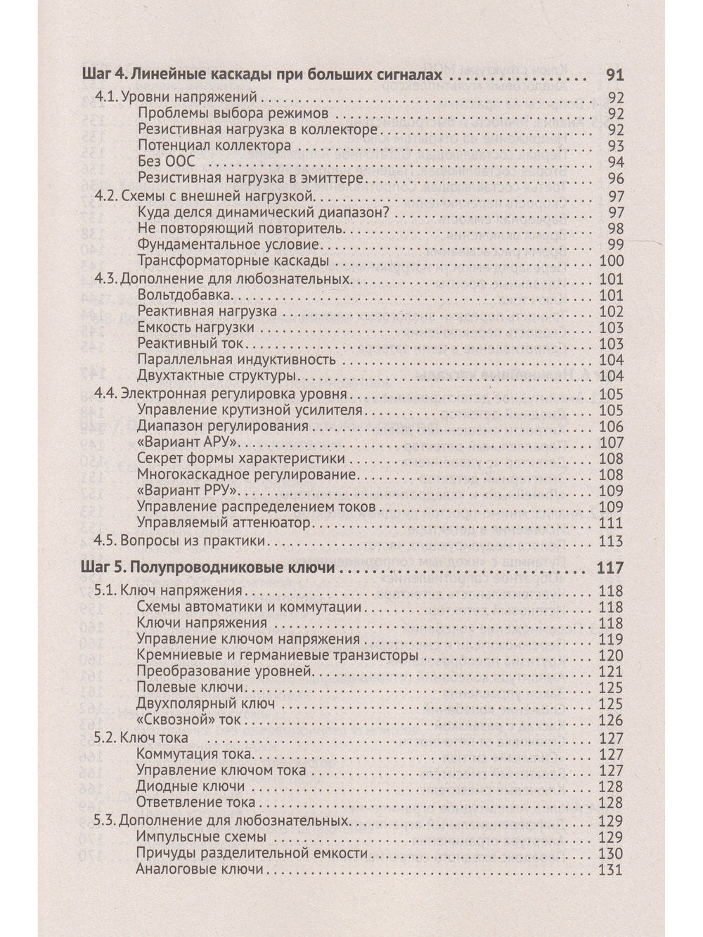 Схемотехника. От азов до создания практических устройств