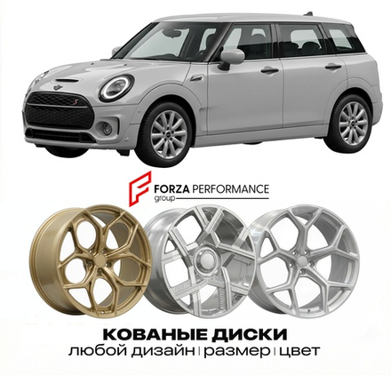 КОВАНЫЕ ДИСКИ для Mini Clubman II Рестайлинг 2019-2022