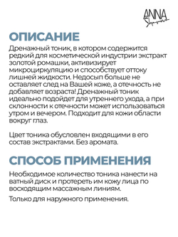 Дренажный тоник для лица, 150 мл