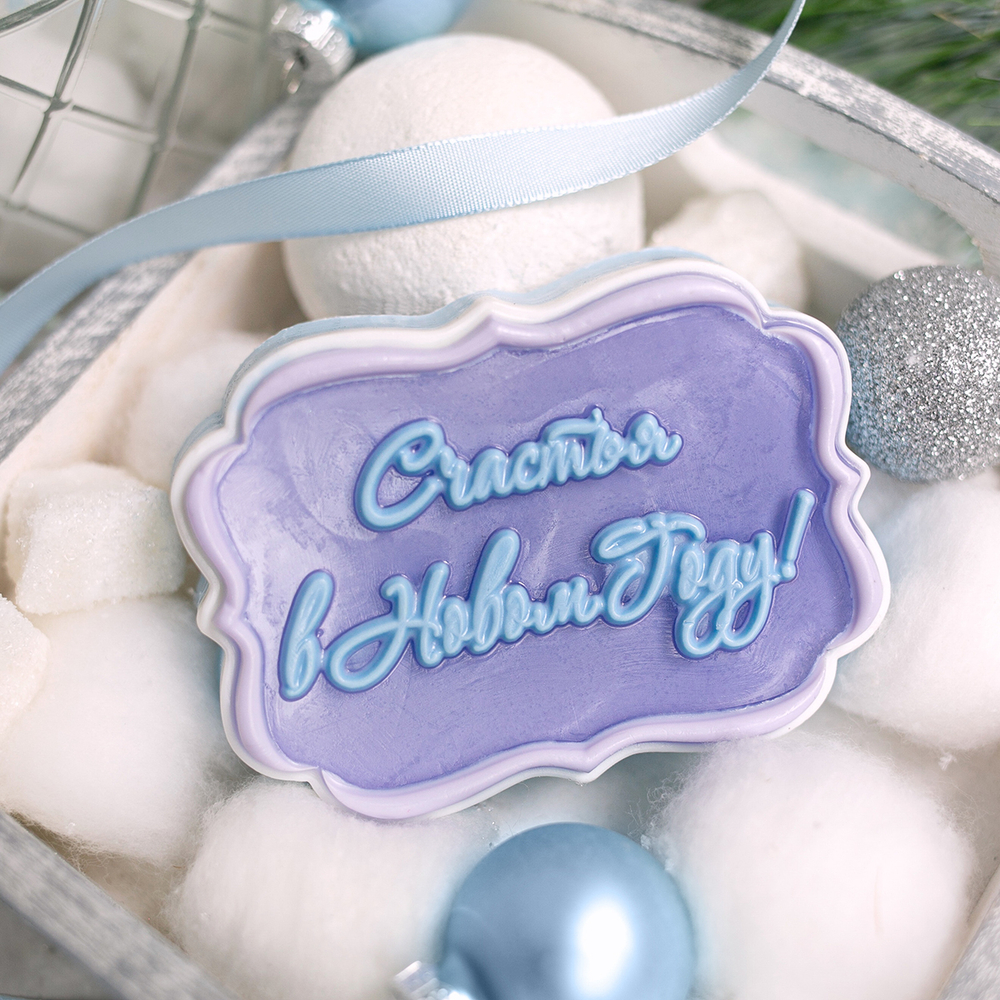 Форма пластиковая  Счастья в Новом Году!