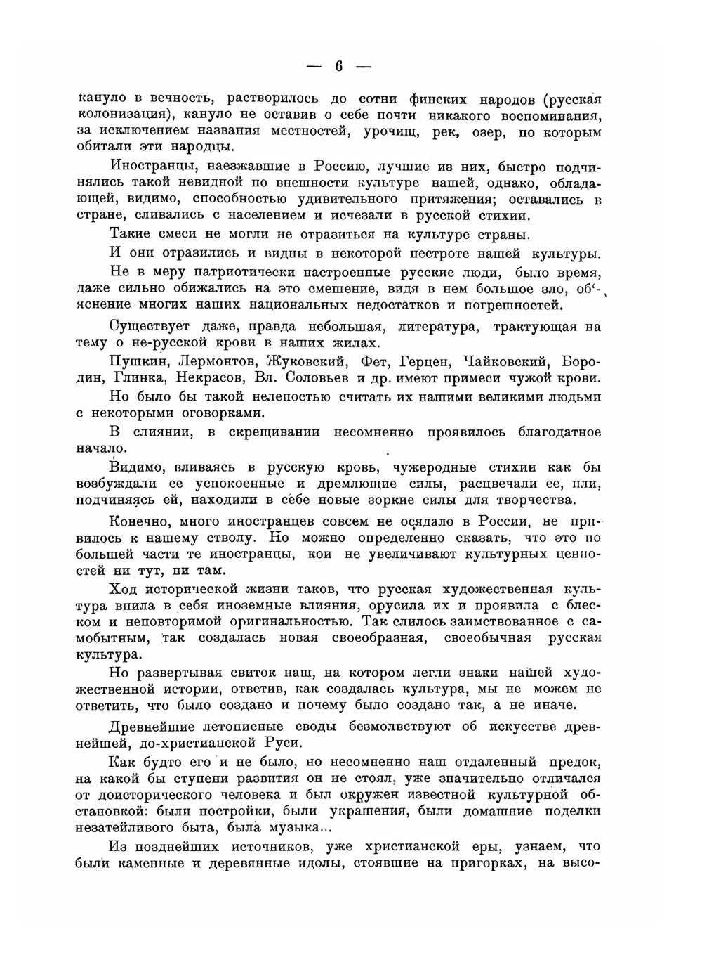 Север в истории русского искусства | И.В. Евдокимов