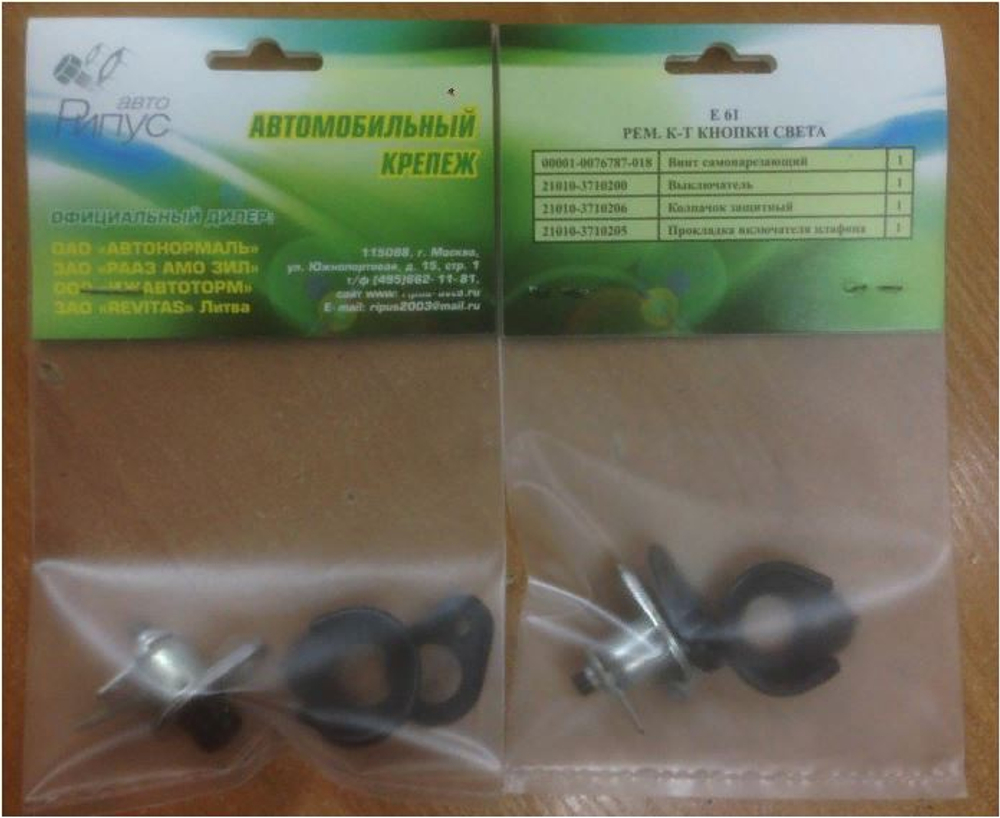 Концевик подсветки двери 2101-07-08 с прокладкой 2101-3710200 ООО«Рипус-Авто E61