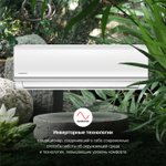 Настенная сплит-система Kentatsu YUKI Inverter KSGYK26HZRN1/KSRYK26HZRN1
