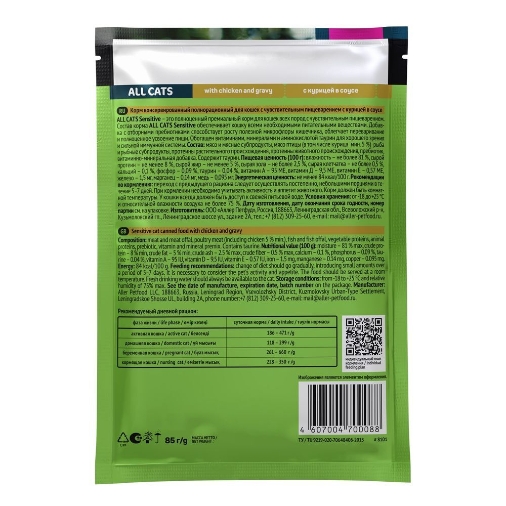 ALL CATS корм конс. д/кош. с чувствительным пищеварением Sensitive, пауч, 85 г