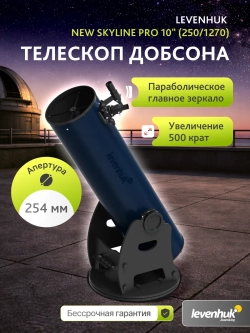 Телескоп Добсона Levenhuk New Skyline PRO 10" (250/1270) - изображение 14
